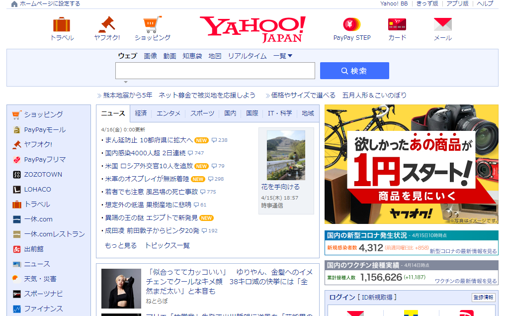 Vì sao Yahoo vẫn sống khỏe ở Nhật Bản?